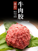 生乐爽滑牛肉胶新鲜牛肉馅冷冻肠粉馅料生牛肉丸火锅商用2.5kg