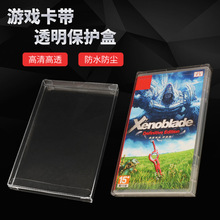 任天堂Switch NS游戏卡收纳盒索尼PS光盘蓝光BD保护盒塑料透明盒