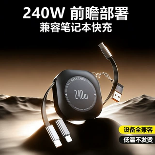240W伸缩四合一收纳数据线1.2米Type-C快充emarker适用6-17手机5A