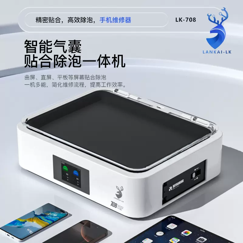 LK708智能气囊式贴合除泡一体机曲屏平板屏幕贴合机盖板液晶贴合