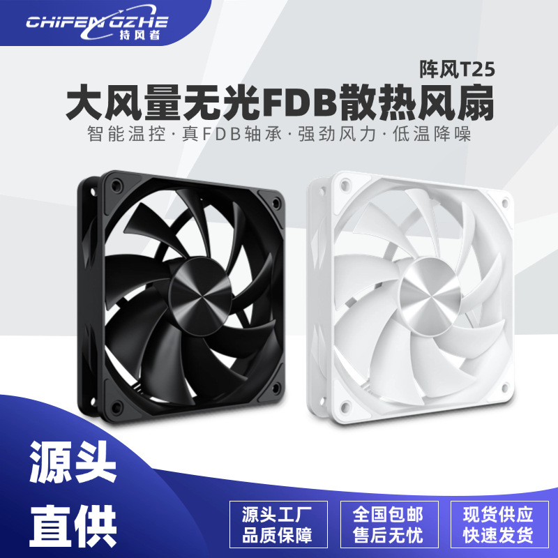 Desktop PC Case 12CM High-Performance FDB Bearing Silent Temperature Control No Light Efficient Cooling Fan