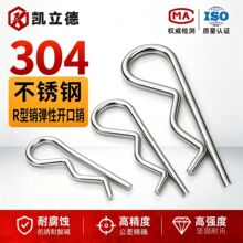 R型双圈销销子弹簧钢B型弹性开口销B型波浪销卡销发夹锁销插销