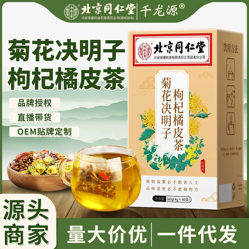 Хризантема Кассия лайчи Апельсиновая Цедра чай Пекин Tongrentang внутренний суд использовать комбинацию без сахара здравоохранения независимый чайный пакетик