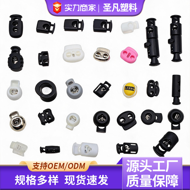 热销厂家蘑菇扣止绳卡扣弹簧扣塑料弹簧扣卡扣猪鼻扣尼龙圆珠绳扣