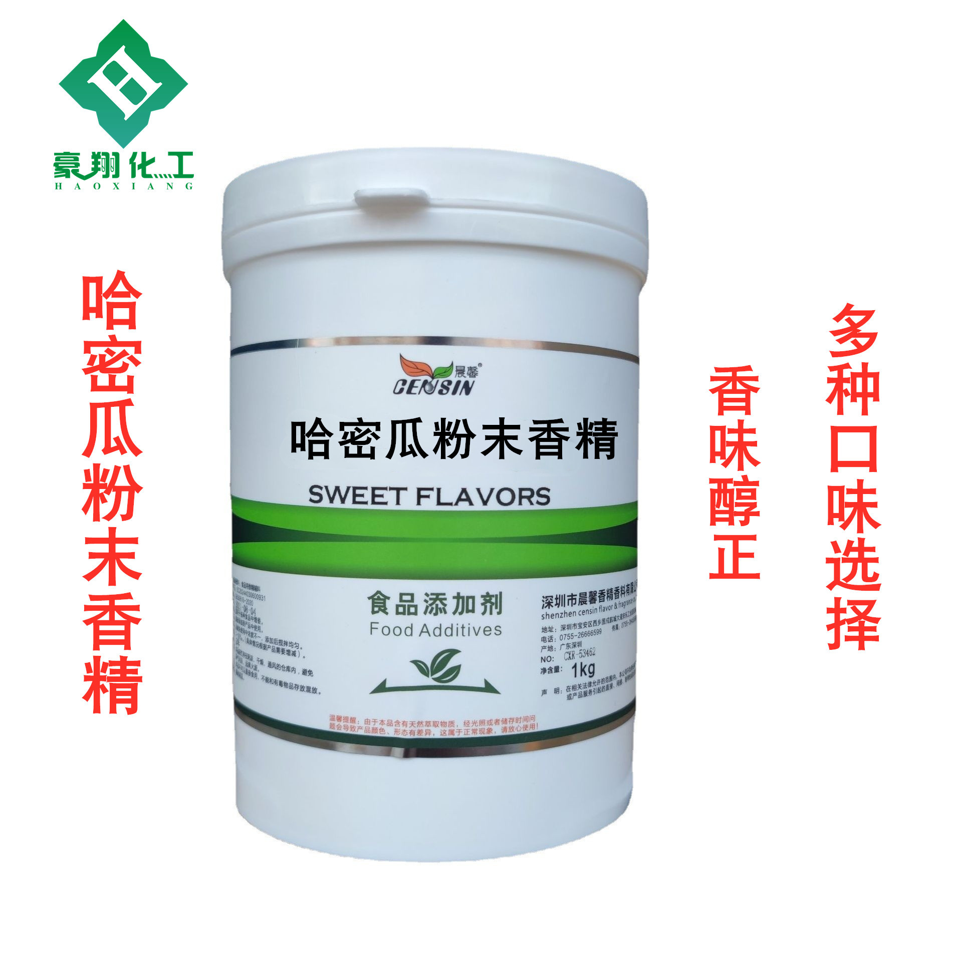 现货批发晨馨哈密瓜粉末香精食品级哈密瓜香精量大从优水果味香精