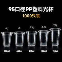 95口径奶茶杯一次性杯子塑料杯封口打包杯透明饮料杯带盖子商用