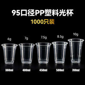 95口径奶茶杯一次性杯子塑料杯封口打包杯透明饮料杯带盖子商用