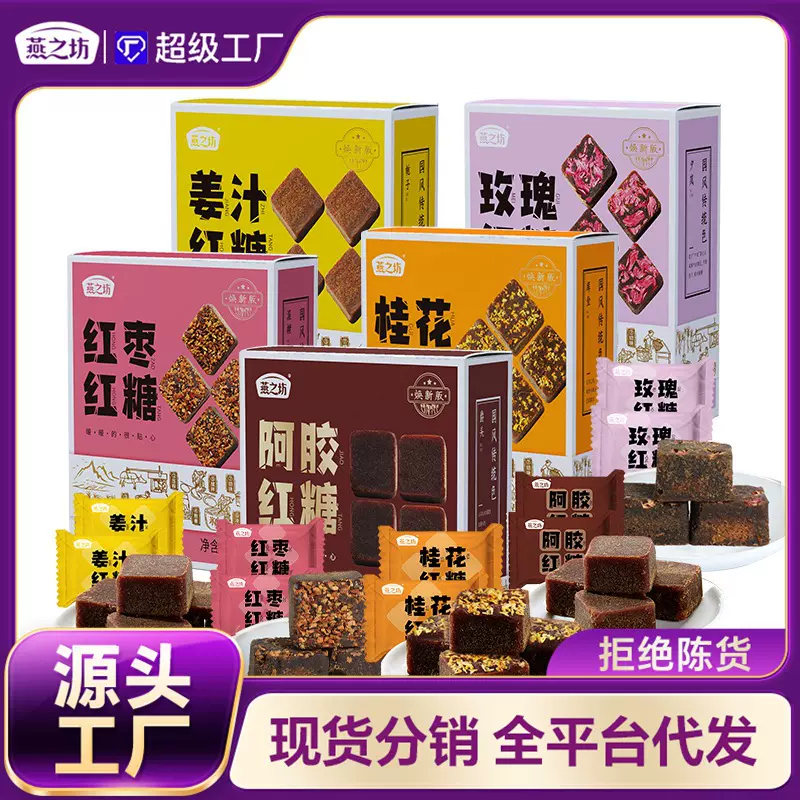 燕之坊阿胶红糖广西老红糖黑糖块批发姜汁红糖块独立包装礼盒装