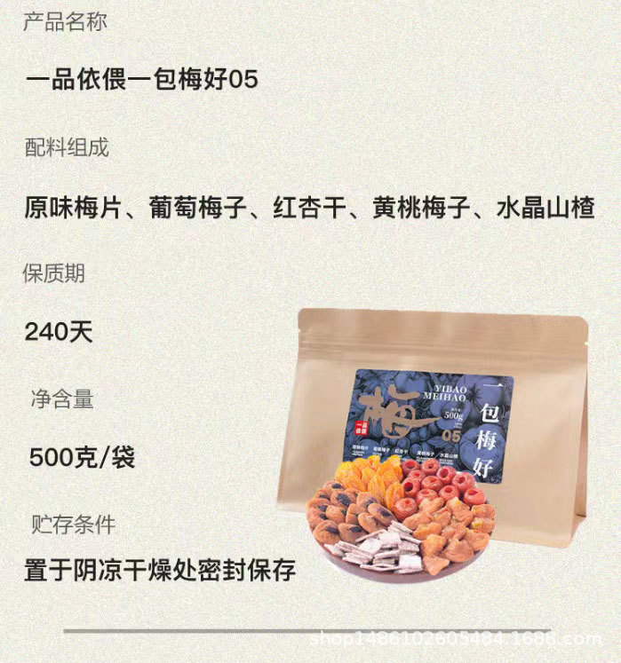 一品寄り添う梅好500g混合果物乾燥甘酸っぱい梅の砂糖漬け柔らかいモチモチとしたカジュアルな間食品|undefined