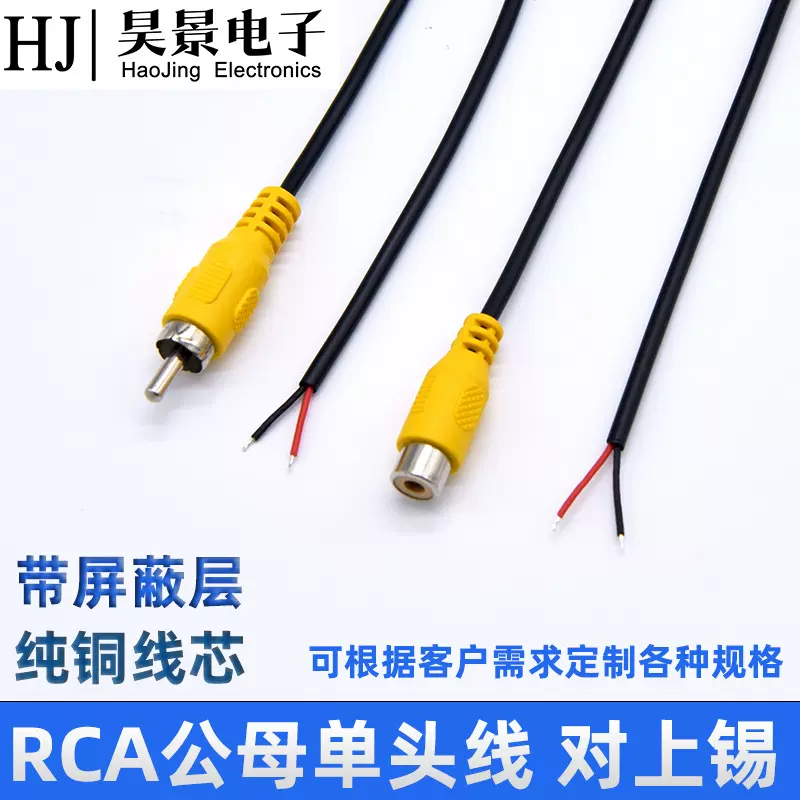 RCA公母单头线 AV公头母头转接线 rca纯铜单头车载音频线0.2米