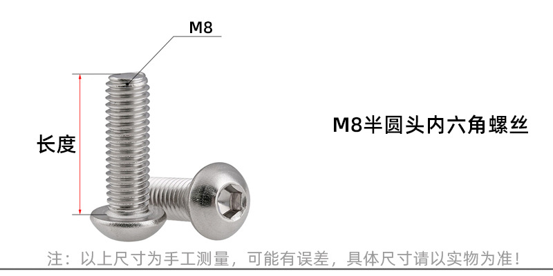 半圆头内六角螺丝规格2.jpg