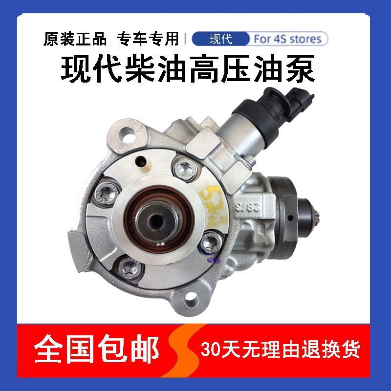 适用于现代华泰圣达菲2.0T 索兰托胜达格瑞威客2.2T 柴油高压油泵
