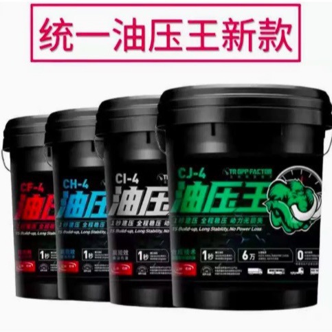 统一代理商 油压王重负荷 CJ CI CH-4 国五六货车半挂车柴油机油