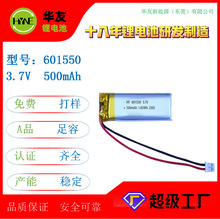 批发601550聚合物锂电池 3.7V 500mAh智能锁扫地机POS机音响电池