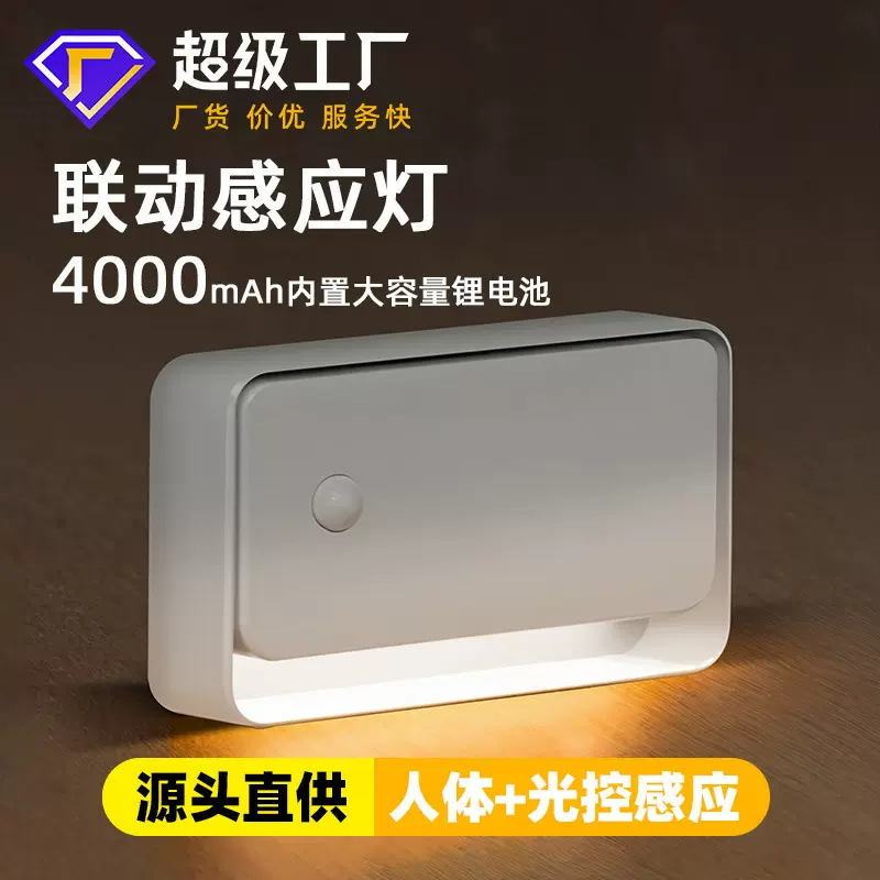 智能无线联动感应灯充电宿舍灯创意楼梯床头灯卧室人体感应灯跨境
