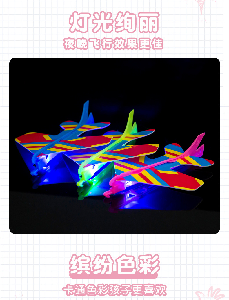 弹力闪光飞机_05.jpg