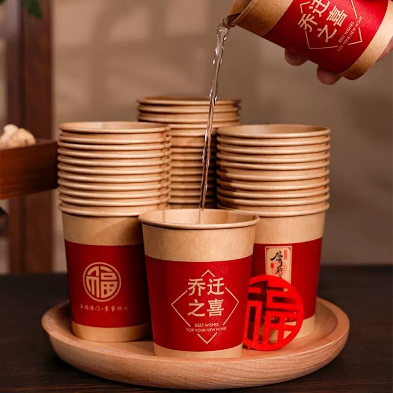 厂家批发乔迁之喜一次性纸杯加厚搬家庆典热茶杯新居开业活动杯子