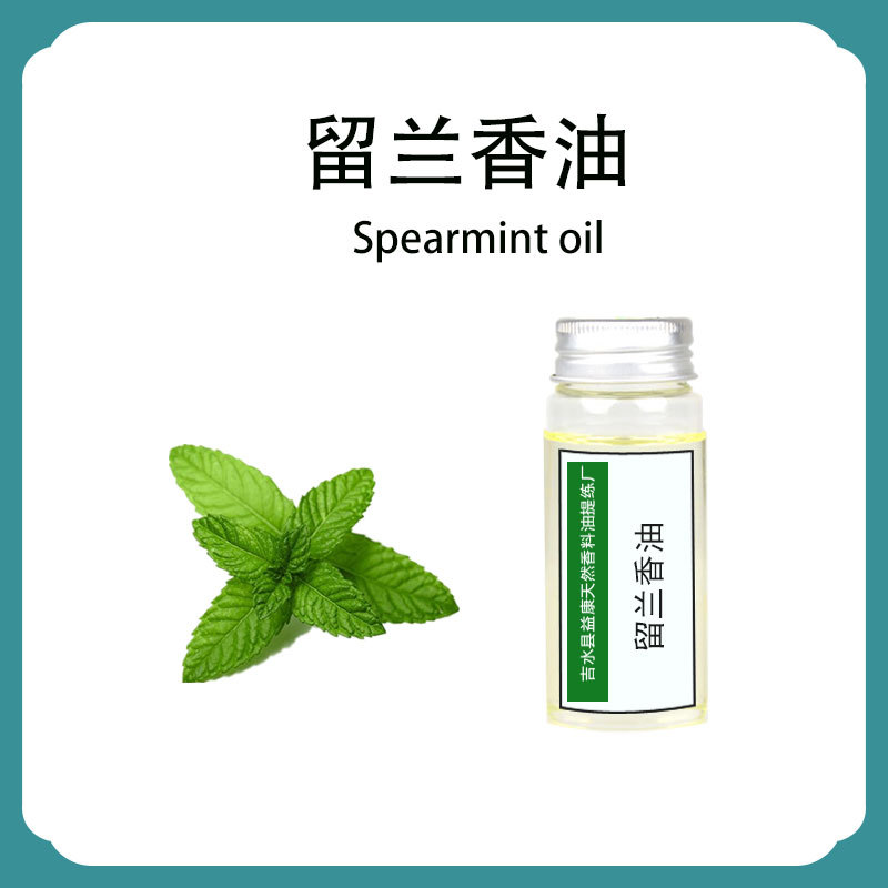 留兰香精油绿薄荷油牙膏漱口水香薰护肤化妆品原料厂家批发