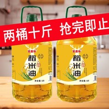 纯稻米油米糠油谷维素家用炒菜大桶食用植物油包邮批发价5斤/10斤