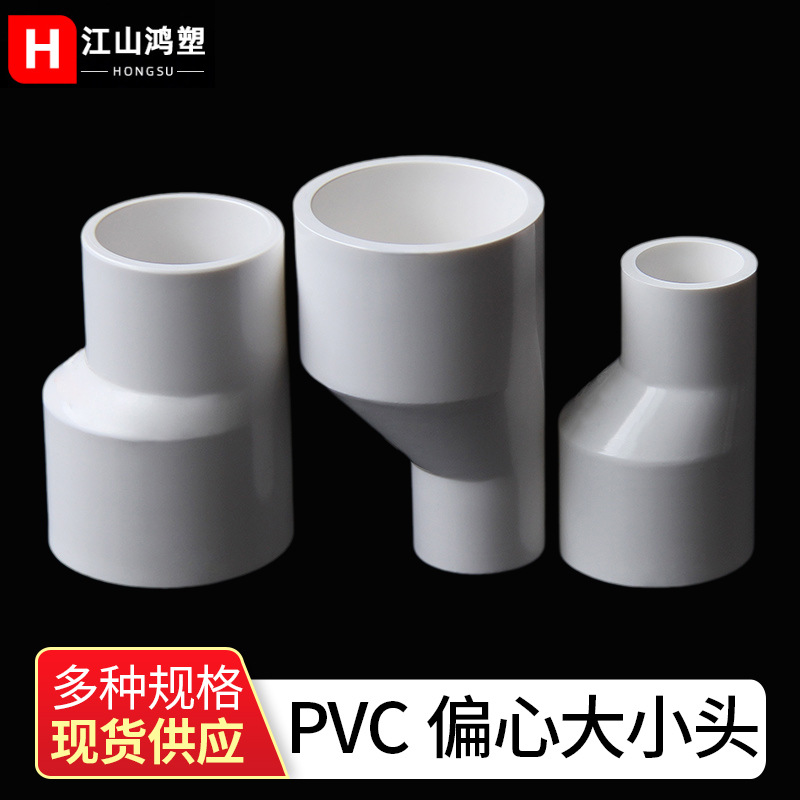Accesorios de acoplamiento de reducción excéntrica de PVC, manguito de reducción de diámetro, accesorios de tubería de agua, adaptadores de reducción de diámetro, accesorios de acuario