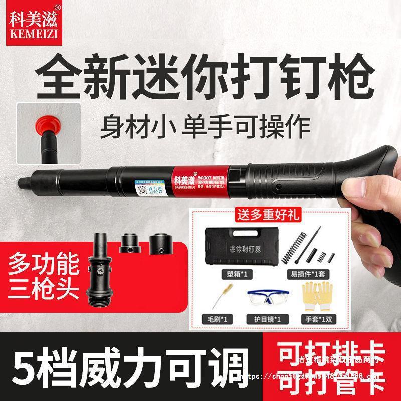 科美滋新款自动退壳迷你小型固定墙面打钉吊顶一体射钉炮钉枪其他