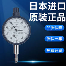 Mitutoyo小型指针式指示表 日本三丰40mm表盘百分表高度计1044AB