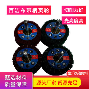 Mofan 7447/8698 scouring pad with handle page wheel flying wing wheel grinding head sand red/green alumina