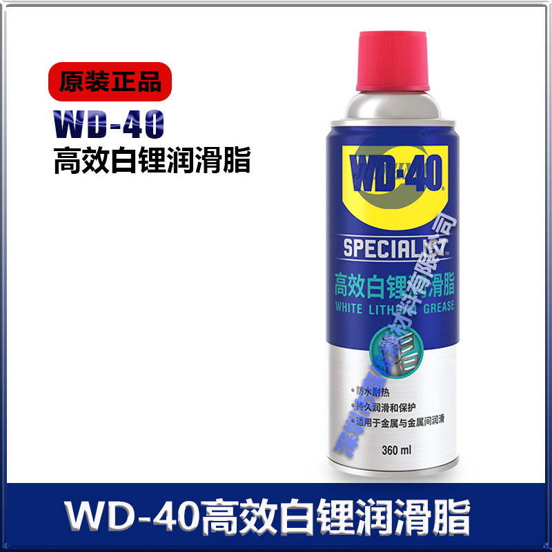 WD-40高效白锂润滑脂铰链轴承齿轮磨具润滑油金属防锈剂厂价直销