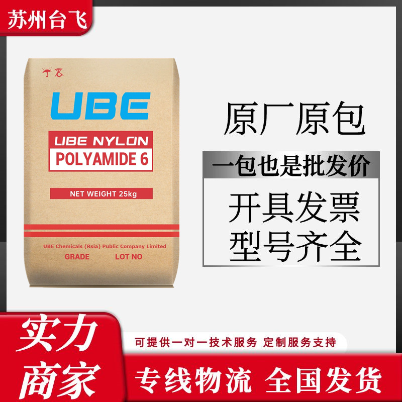 PA6 日本宇部 1015B注塑级耐热性耐高温汽车部件电子电器塑胶原料