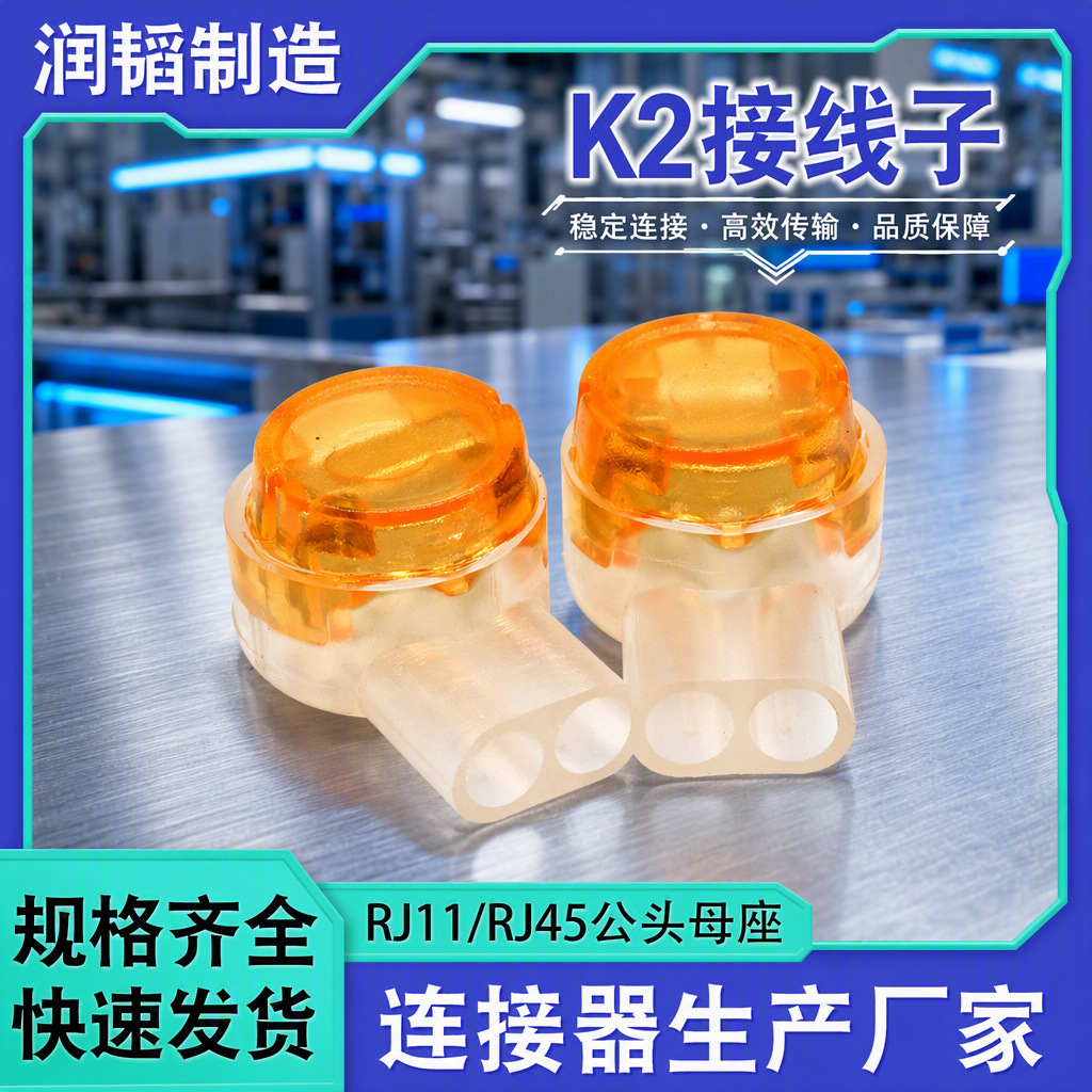 通信电缆K2K3接线子跨境现货 电话线以太网线接线子双刀UY2接线子