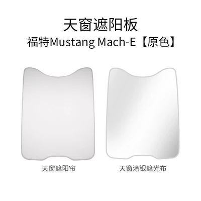 Sun shade Mach-E insulation curtain film - skylight-sunshade-mesh-light-gray