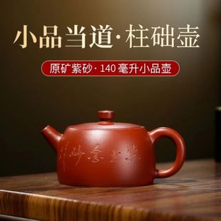 Authentic Yixing Purple Sand Teapot Raw Ore Old Dahongpao Purple Jade Gold Sand Card Cover Column Base Pot One-person Kung Fu Teapot