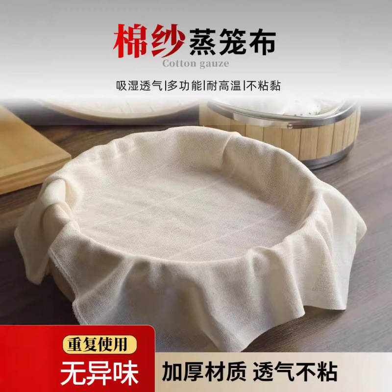 食品级纯棉蒸笼布蒸饭纱布笼布蒸布不粘沙布过滤布豆腐包袱布家用|undefined