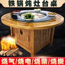 地锅铁锅炖鸡灶台桌子烧电燃气柴火鸡炖饭店商用餐桌跨境