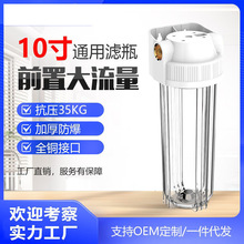 自来水前置过滤器 10寸透明滤瓶  水龙头净水器家用 净水机过滤瓶