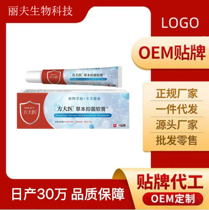方大医抑菌膏草本软膏乳膏皮肤止痒膏20g/支  一件代发厂家直销|undefined