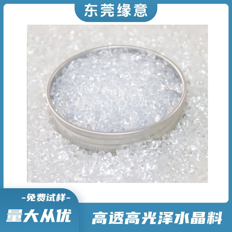 环保高透高光泽PVC颗粒 玩具水晶鞋底呼吸面罩原料 高流动好注塑