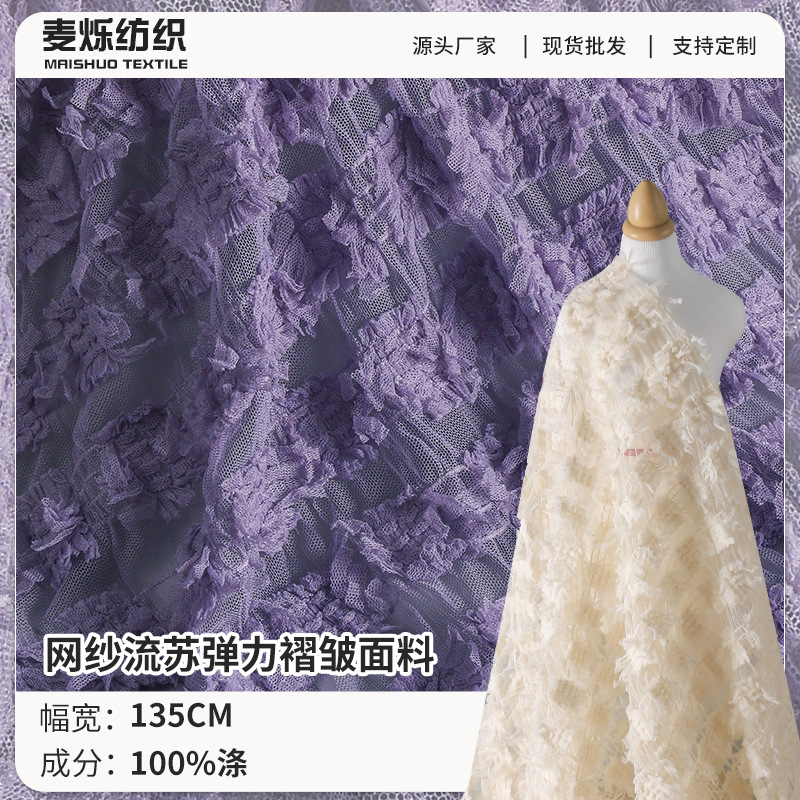 春夏网纱立体流苏弹力褶皱绣花面料 女装连衣裙礼服头饰刺绣布