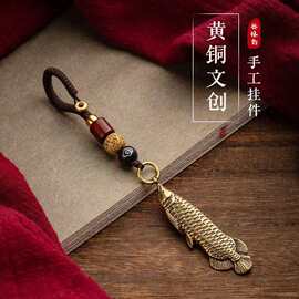 手工编织绳纯黄铜金龙鱼汽车钥匙扣小挂件吊坠挂饰男潮年年有鱼余