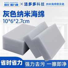 家务清洁海绵物理去污灰色纳米魔力擦海绵大包装纳米海绵