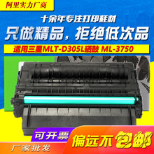 剑峰适用于三星MLT-D305L/S硒鼓ML3750/N/ND打印机 易加粉 批发
