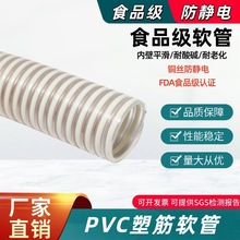 934E 食品级PVC软管塑筋加强耐老化防静电果汁饮料液体的输送