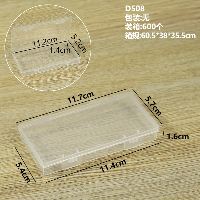 D508 빈 상자 11.7*5.7*1.6CM