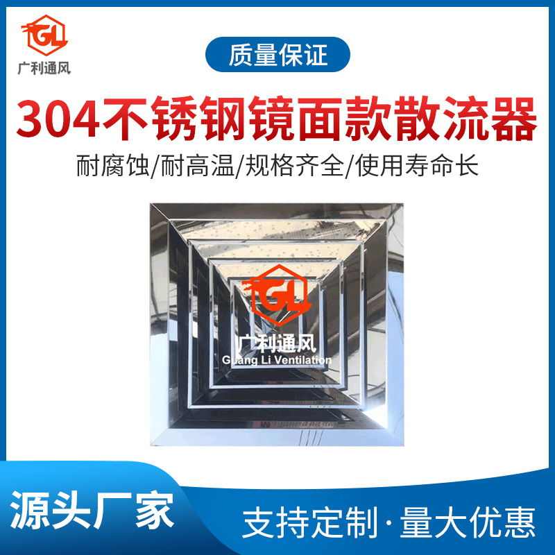 不锈钢镜面散流器不锈钢散流器厂家直销304风口