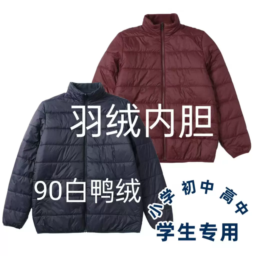 亚伯达童装校服学生校园冬季防风保暖男女童款羽绒服内胆新款上市