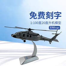 1:100直20飞机模型合金材质陆航版海军版数控加工工艺摆件