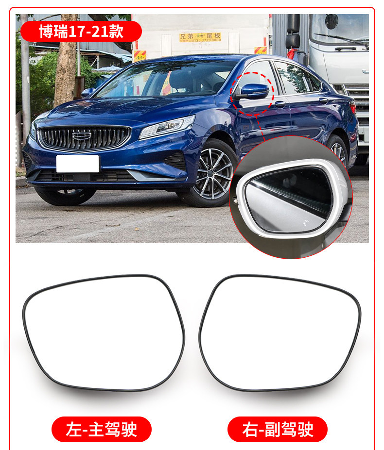Suitable for Geely Xingyue Borui Jiaji Rearview Mirror Lens, Exterior Reflective Mirror with Heated Reversing Mirror Accessories