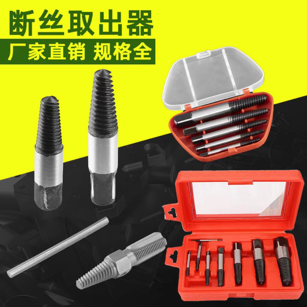 中亚断丝取出器反牙反丝水龙头断管家用双头螺丝取丝