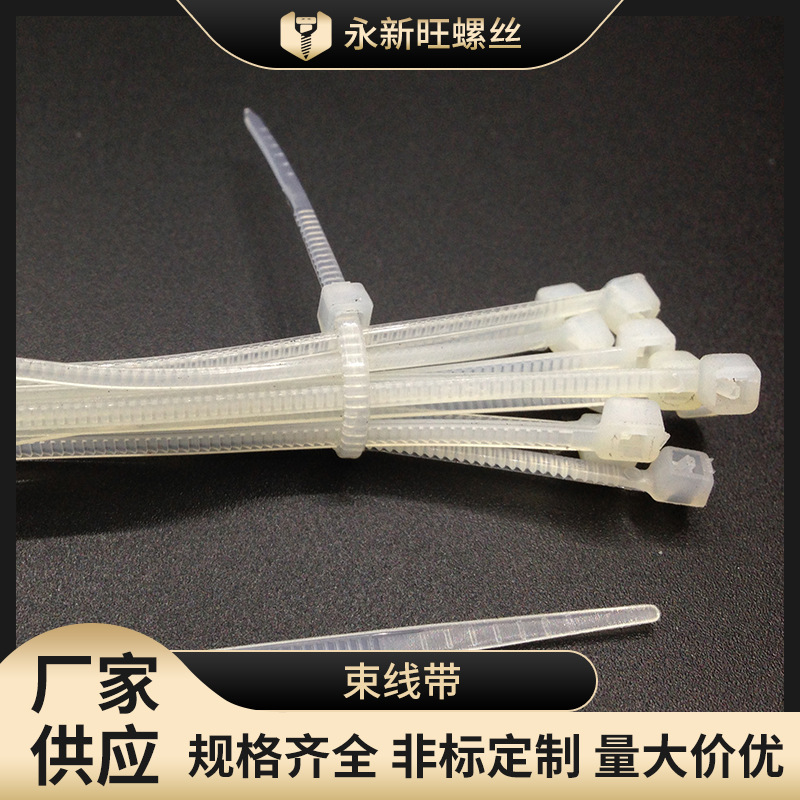 自锁式尼龙扎带白色塑料扎带束线带扎线带扣式捆捆绑带工厂直供