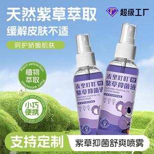 Maili Dingding Lithospermum Antibacterial Liquid Plant Formula Relieves Discomfort, Skin Itching, Summer Portable Pack Wholesale